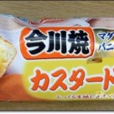 お薦めの冷凍食品！ニチレイの「今川焼」カスタードクリーム