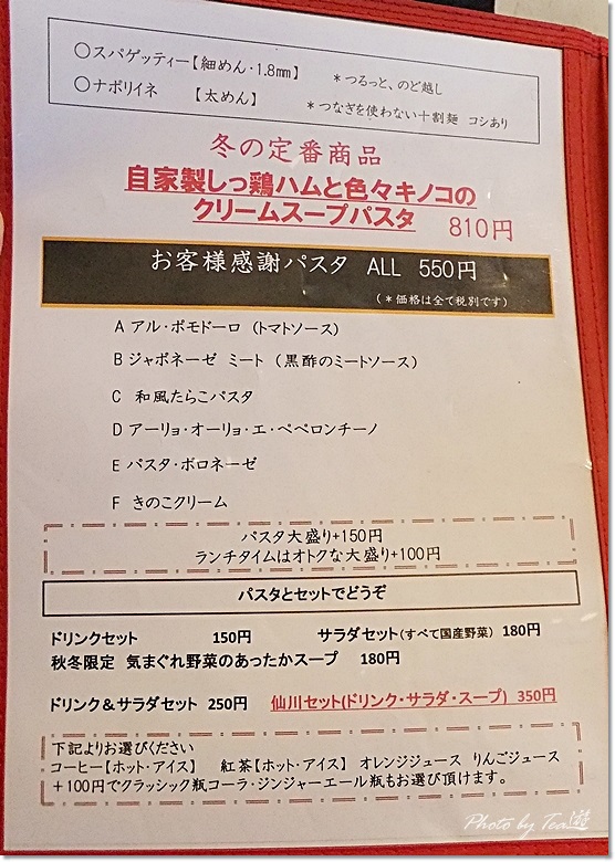 コスパ最高 安くておいしい 仙川パスタ こだわりの自家製生パスタが550円 税抜 から