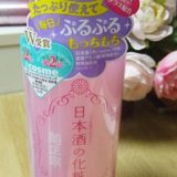 「菊正宗」日本酒の化粧水（高保湿）